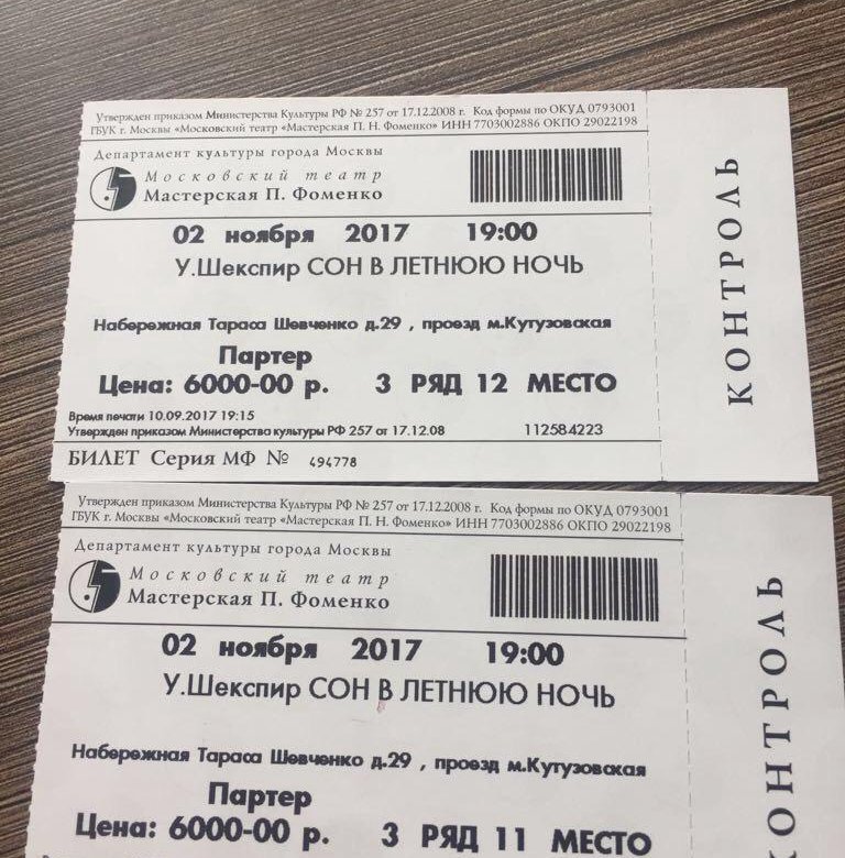 Билеты в театр в москве 2022. Билеты в большой театр. Билет в большой. Билет в Московский театр. Билеты в современном театре.