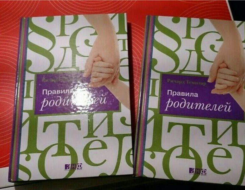 РИЧАРД ТЕМПЛАР ПРАВИЛА РОДИТЕЛЕЙ СКАЧАТЬ БЕСПЛАТНО РИЧАРД ТЕМПЛАР ПРАВИЛА РОДИТЕЛЕЙ СКАЧАТЬ БЕСПЛАТНО