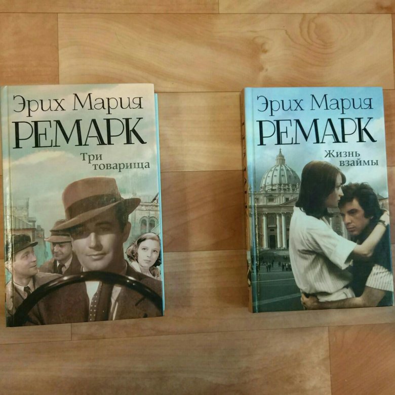 эрих мария ремарк последняя постановка эрих мария ремарк последняя постановка