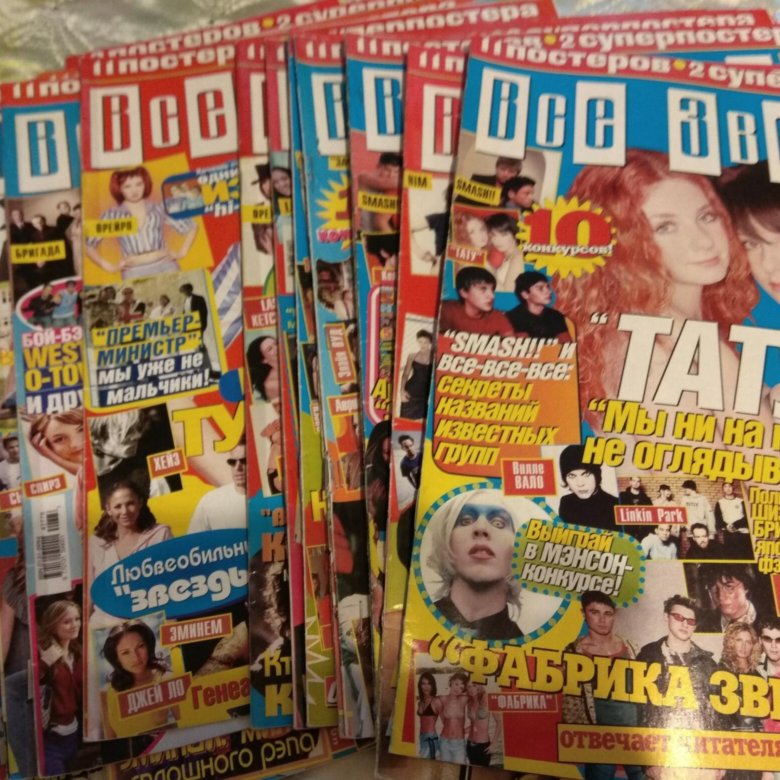 Будет журнал купить. Книги журналы все звезды. Журнал все звёзды продаётся. Какие есть журналы. Журналы продаются.