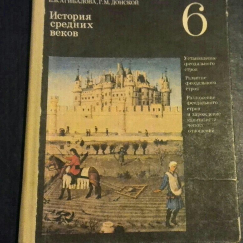 Агибалов история учебник. История средних веков. Учебник по истории средневековья. Учебники по истории средних веков для вузов. Учебник истории средних веков года.