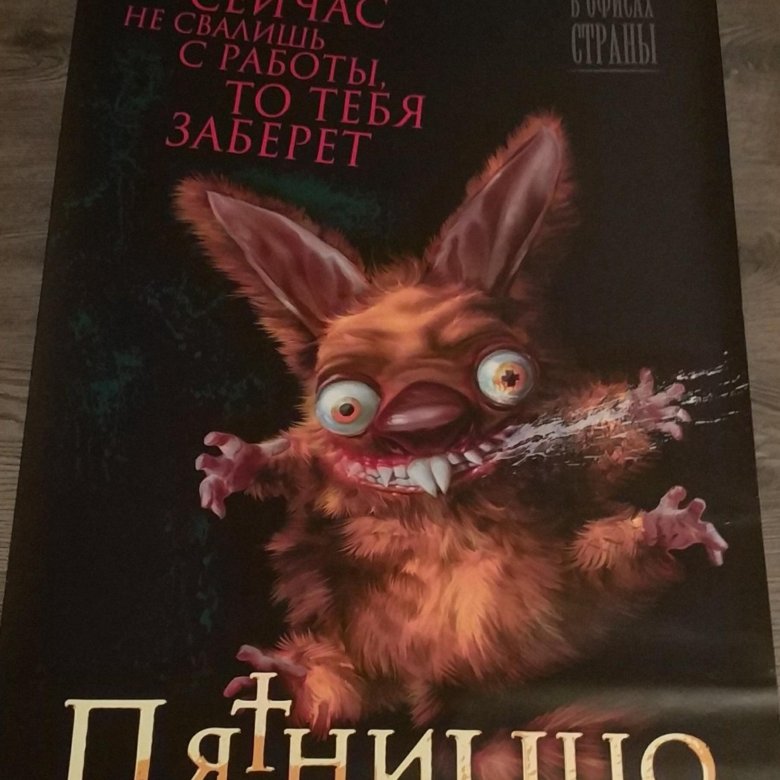 Тебя заберет пятниццо картинка