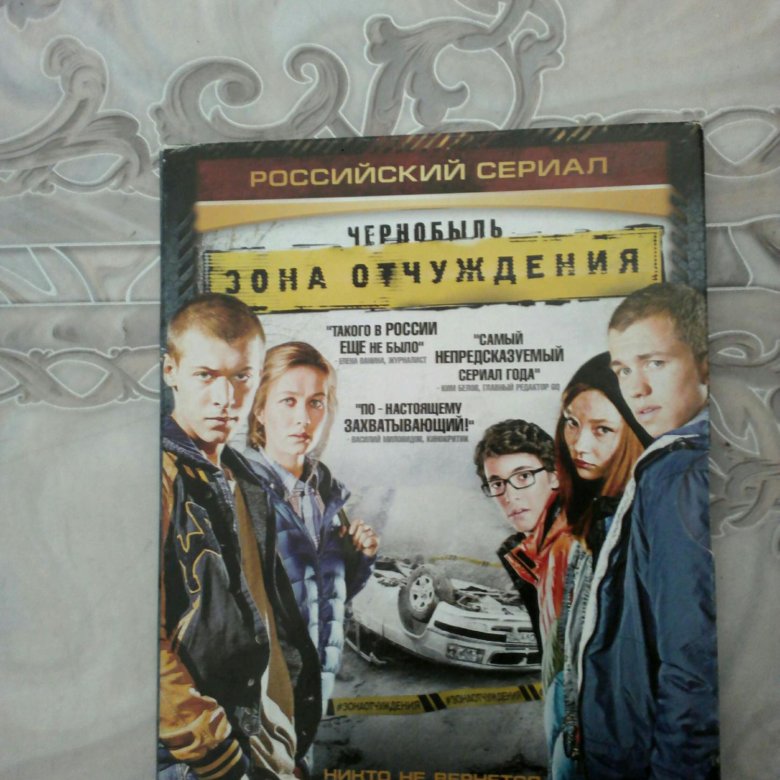 Книга чернобыль зона. Книжка Чернобыль зона отчуждения. З.О.Н.А. отчуждения книга.