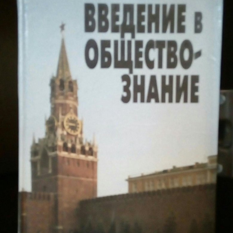 Учебник введение в новейшей истории россии рудник