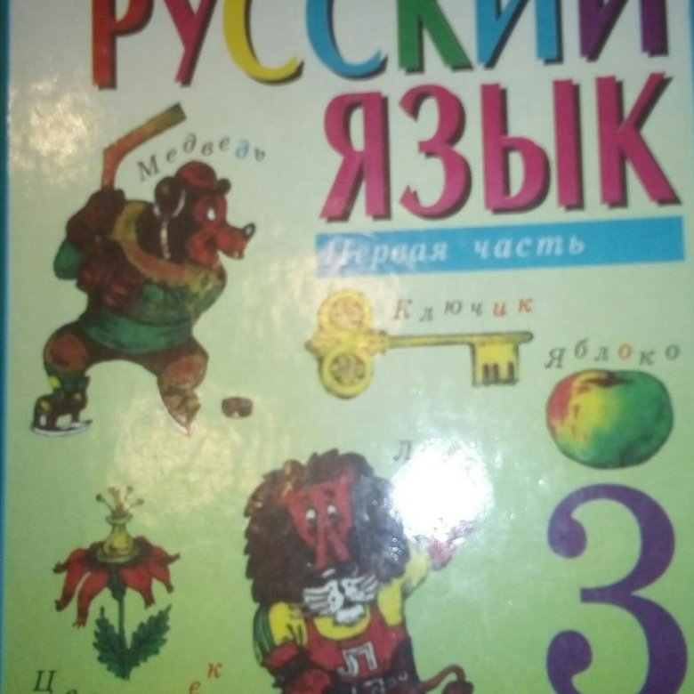 Учебник «русский язык» 3 класс т. Русский язык 3 класс учебник 2024 года. Учебник по русскому языку 3 класс. Г. Русский язык 3 класс учебник.