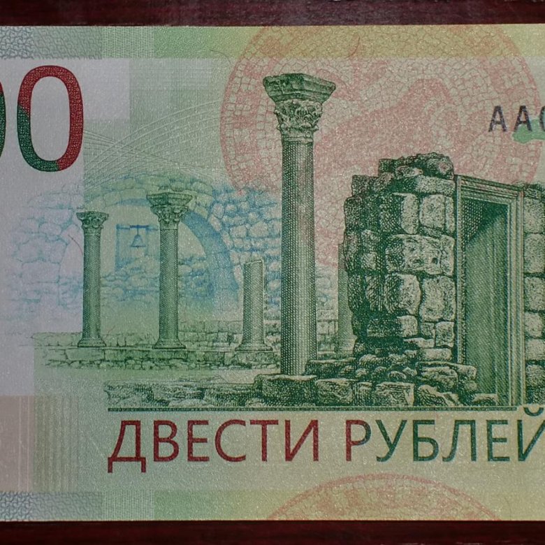 4 200 в рубли. 200 Рублей. Купюра 200. Купюра 200 рублей. 200 Рублей Севастополь