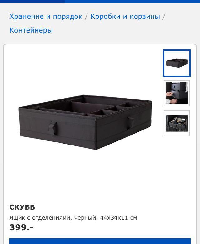Ящик с отделениями, черный, 44x34x11 см ИКЕА СКУББ – купить в Москве ...