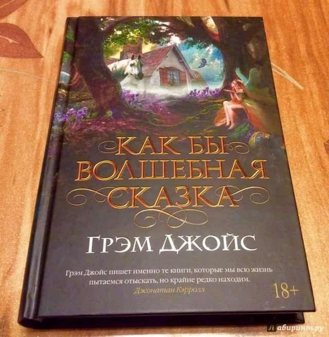 ГРЭМ ДЖОЙС КАК БЫ ВОЛШЕБНАЯ СКАЗКА СКАЧАТЬ БЕСПЛАТНО ГРЭМ ДЖОЙС КАК БЫ ВОЛШЕБНАЯ СКАЗКА СКАЧАТЬ БЕСПЛАТНО
