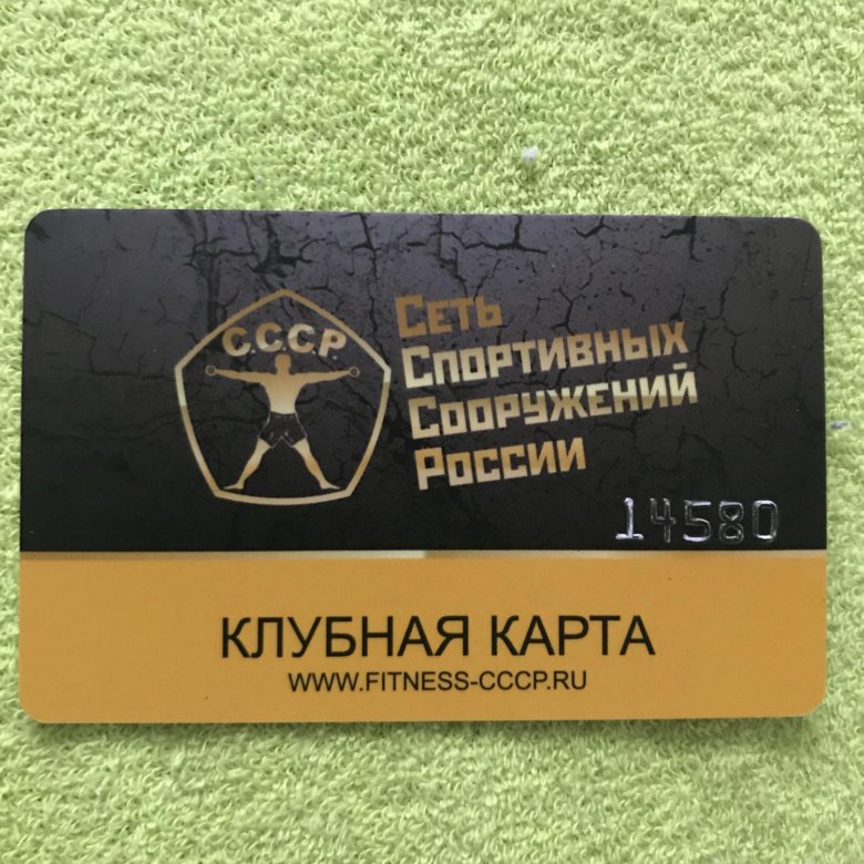 Ссср фитнес карта