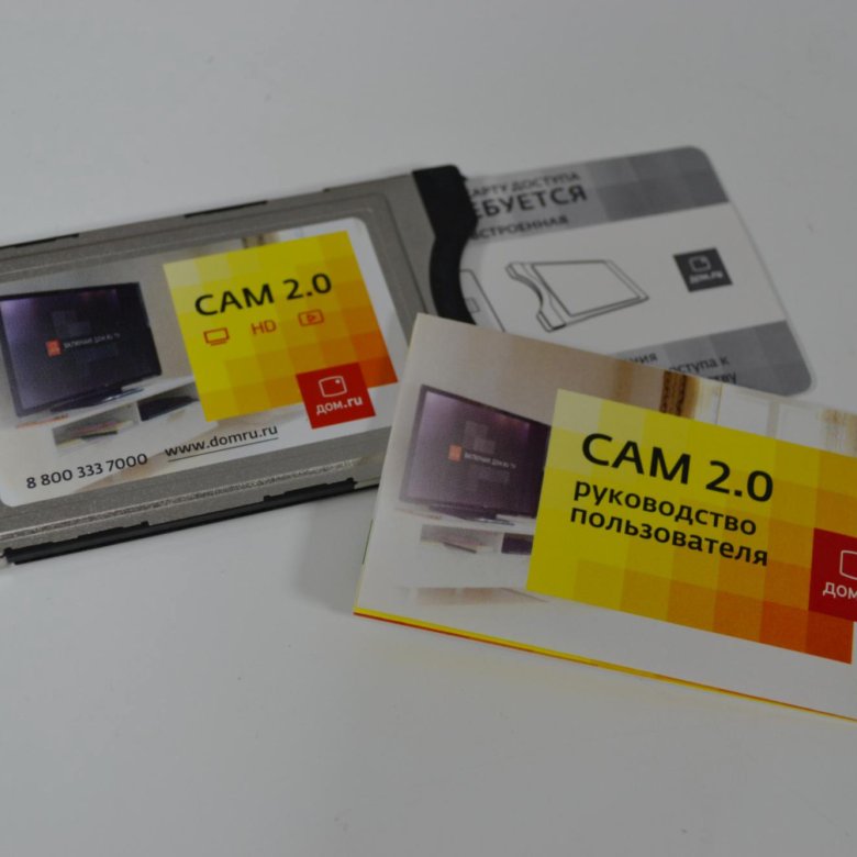 Cam 2. Cam модуль дом ру 2.0. Cam 2.0 для ЦКТВ Conax со встроенной картой. Сам модуль для ЦКТВ Conax что это. Cam-модуль для ЦКТВ Conax дом ру.