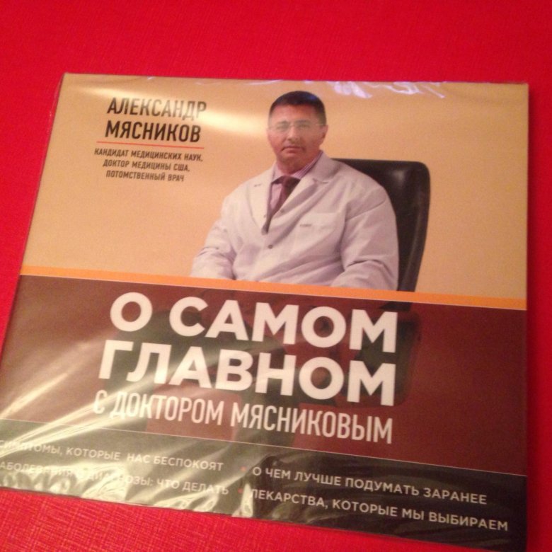 МЯСНИКОВ АЛЕКСАНДР АУДИОКНИГА СКАЧАТЬ БЕСПЛАТНО МЯСНИКОВ АЛЕКСАНДР АУДИОКНИГА СКАЧАТЬ БЕСПЛАТНО