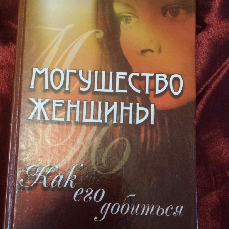 книга салемский колдун хольбайн вольфганг. падение. книга по дороге могущества. книга могущества 1. книга могущества 1.