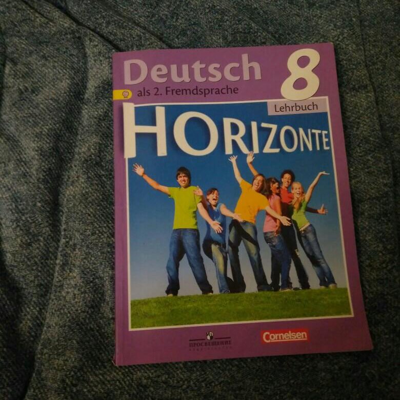 По немецкому языку 8 класс. Немецкий язык 8 класс учебник. Учебник по немецкому языку 8 класс. Немецкий язык 8 класс горизонты. Немецкий язык 8 класс горизонты учебник.