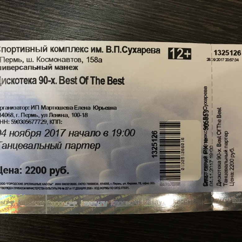 Дискотека 90 купить билеты красноярск