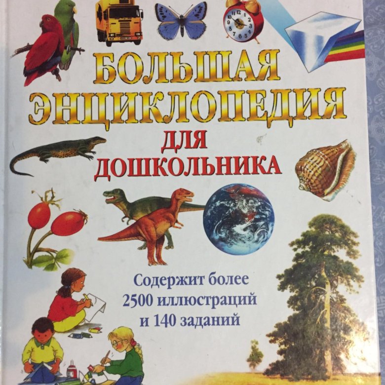 книги издательства олма. большая школьная энциклопедия олма пресс. большая книга поделок олма пресс. школьная энциклопедия руссика. олма пресс.