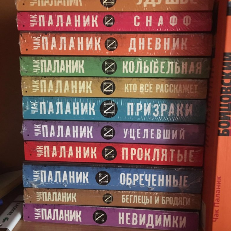 Чак паланик книги список. Книги Паланика. Книги Чака Паланика список. Чак поланик книги список. Паланик лучшие книги.