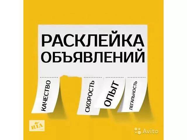 Были расклеены по городу афиши выпущены. Расклейка объявлений. Расклеивать листовки. Расклейка листовок. Расклейщик объявлений.