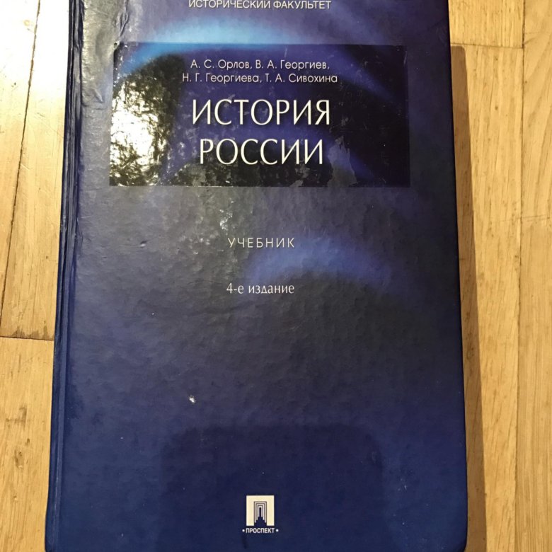 А с орлов история россии в схемах