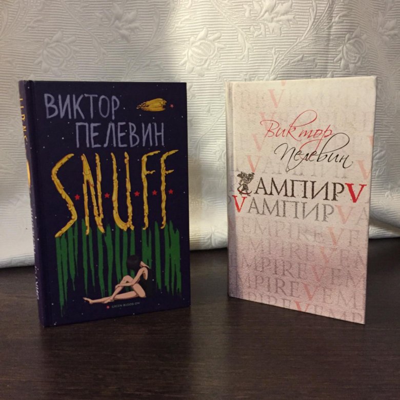 Пелевин epub. Пелевин книги список по годам.