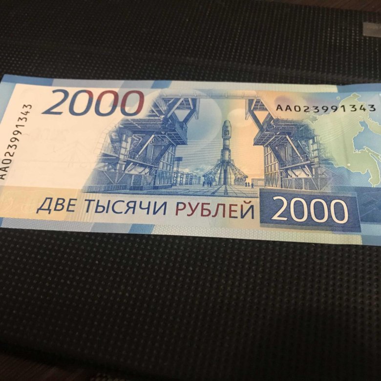 Займ 300 рублей. Купюра 300 рублей. 2000 Рублей. 300 Руб одной купюрой. Триста рублей купюра.