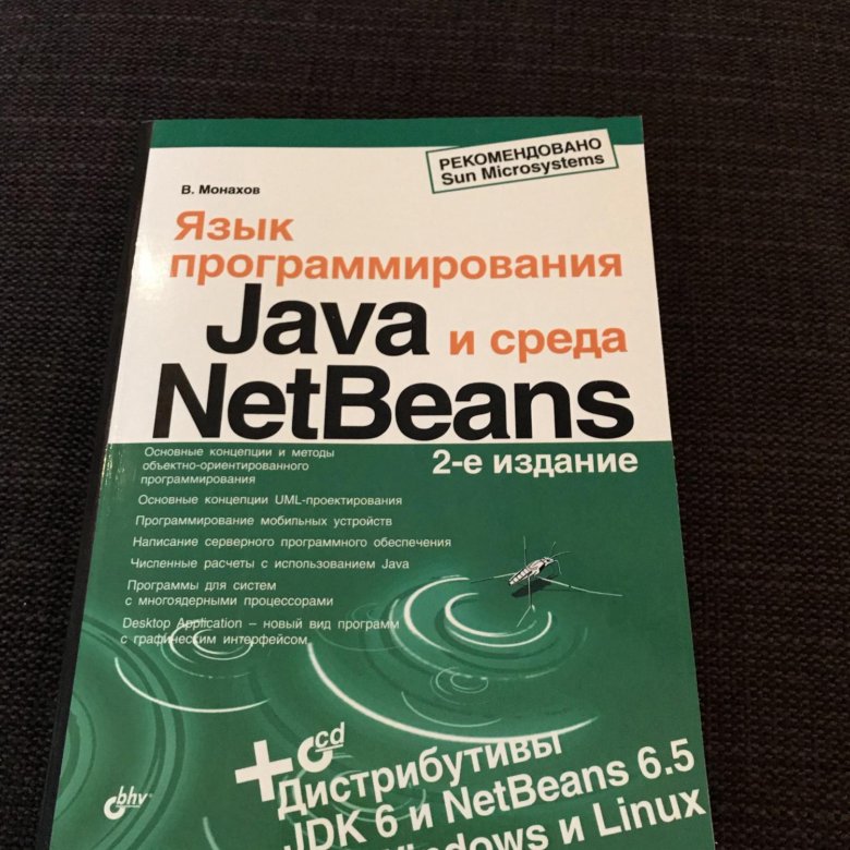 Программирование самоучитель. Книга программиста java.