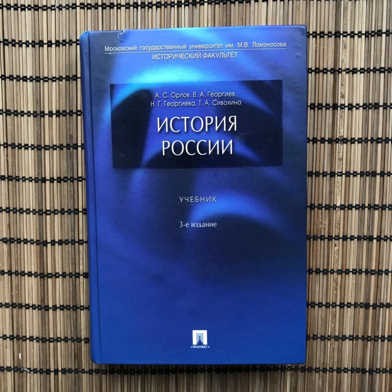 А с орлов история россии в схемах