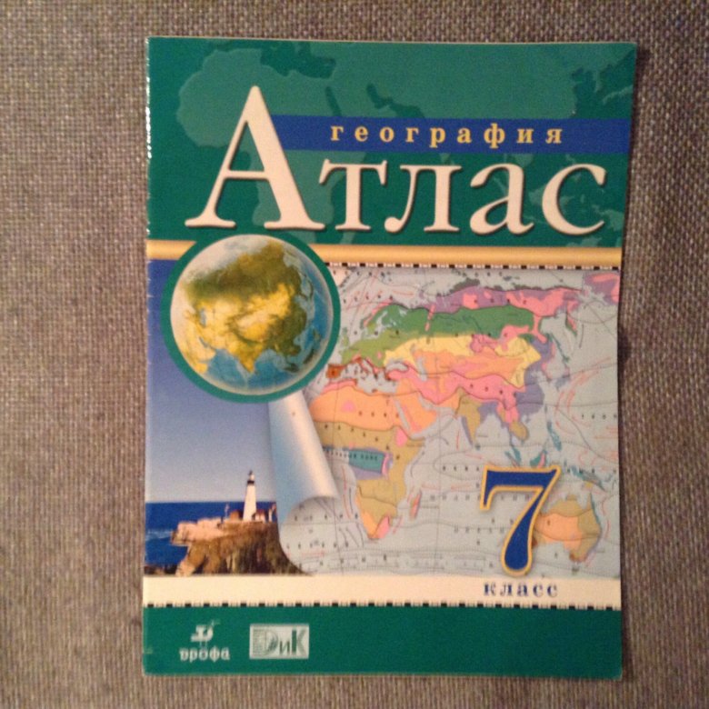 атлас для 6 класса аст. атлас 8-9 класс география. готовимся к географии. атлас история россии 10-11 класс аст. атлас по географии 6.