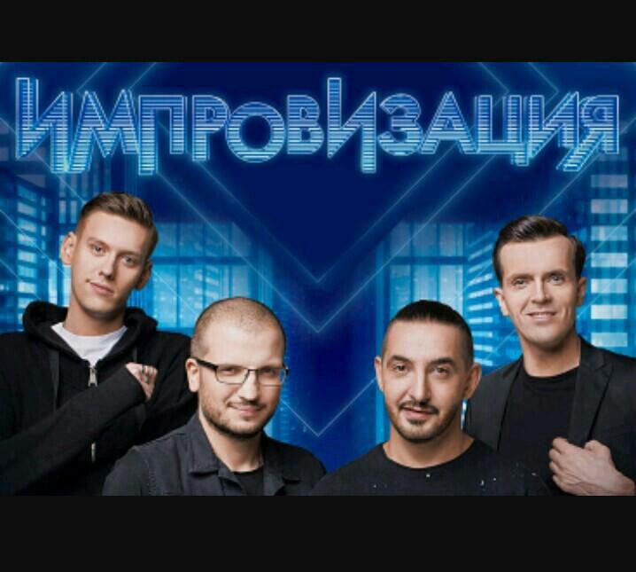 Импровизация спецвыпуск фильм о проекте