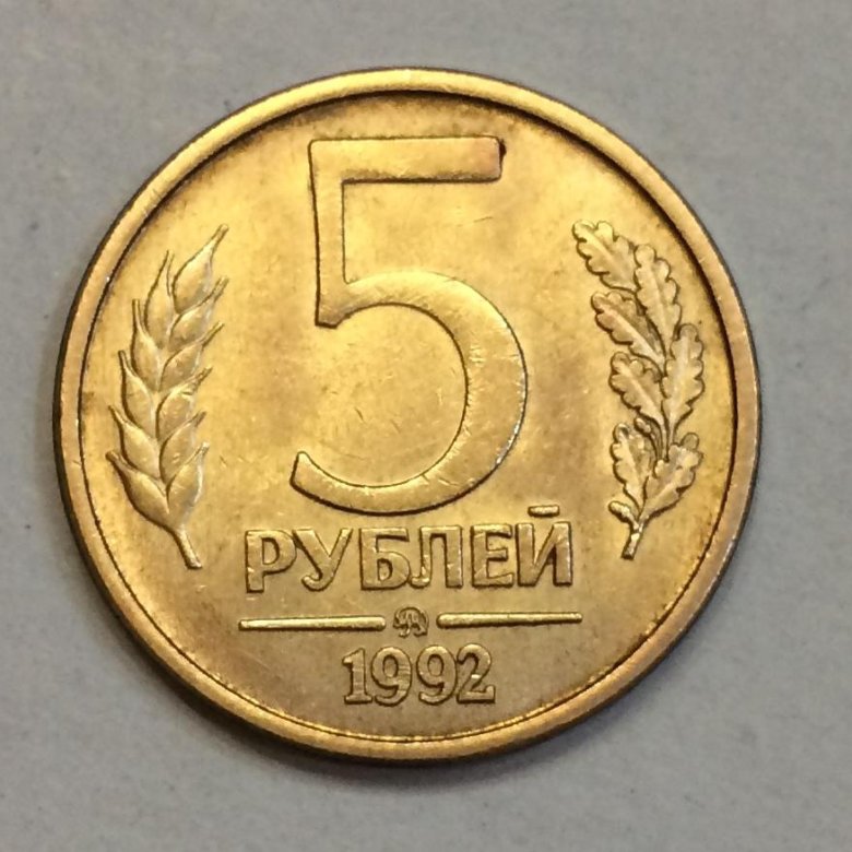 5 рублей 92