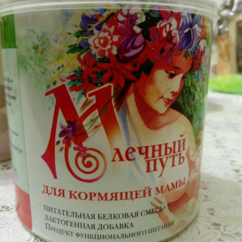 смесь млечный путь. млечный путь чай для лактации. смесь млечный путь. смесь млечный путь. смесь млечный путь.