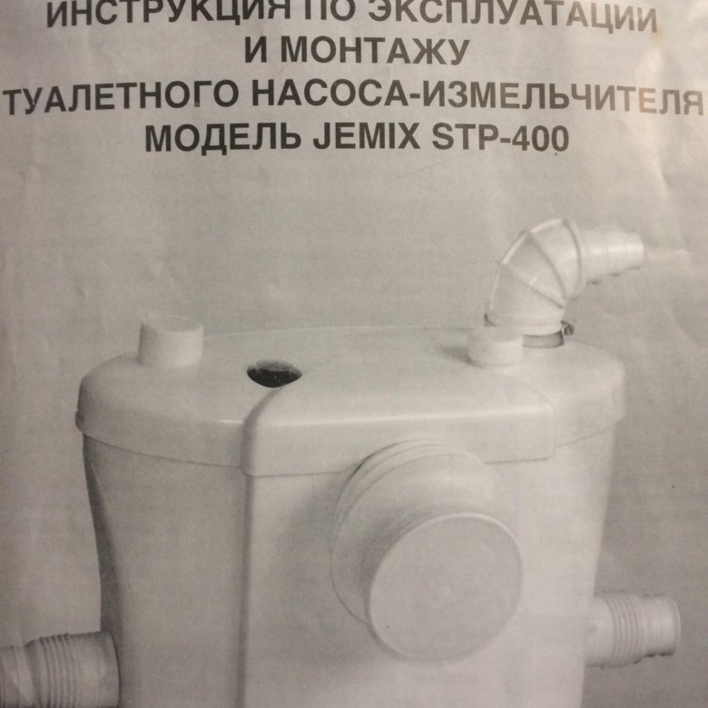 Рейтинг насосов с измельчителем. JEMIX STP 400. Унитаз с насосом измельчителем принцип действия. Насос туалетный принцип действия. Измельчитель для унитаза инструкция.