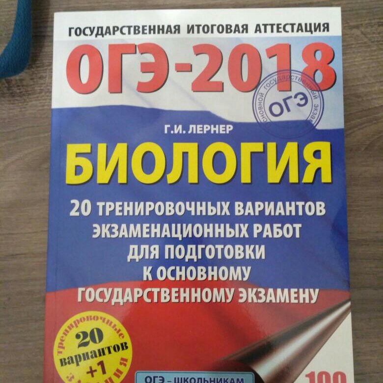 Сборник огэ по русскому языку. Пробник по биологии. Биология ОГЭ пробник. Биология ОГЭ сборник 22. Маленький сборник по биологии ОГЭ.