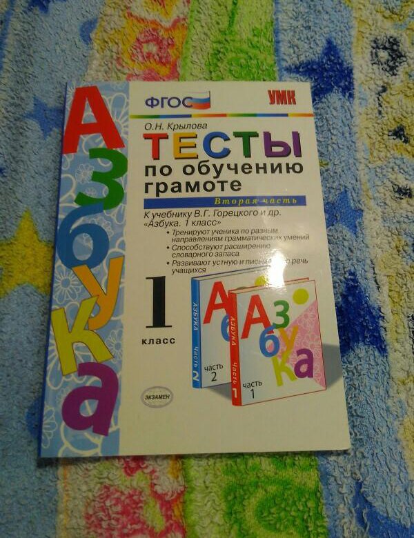 Учебники 4 класс. И др. Зачетные работы 1 класс по обучению грамоте. Зачётные работы по обучении грамоте 1 класс стр 22. Зачетные работы по обучению грамоте 1 класс.
