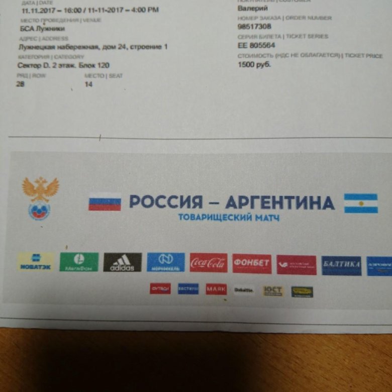 Билеты на матч россия парагвай. Аргентина купить билет. Из России на Аргентине билета на. Билет из России до Аргентины стоимость.