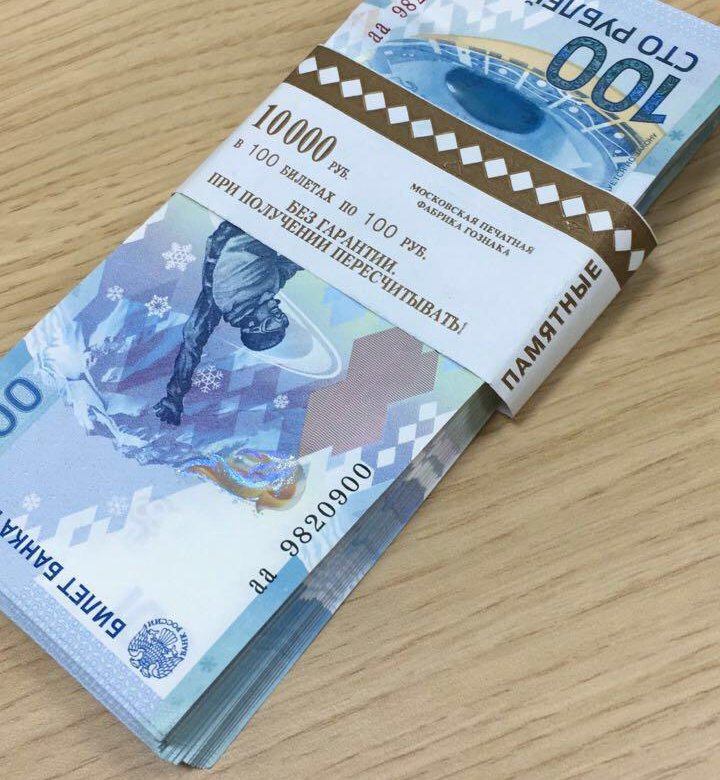 Сто рублей (олимпийская банкнота). Сто рублей сочи 2014. Олимпийские купюры сочи. Олимпийские деньги купюры 250₽. Олимпийские купюры.