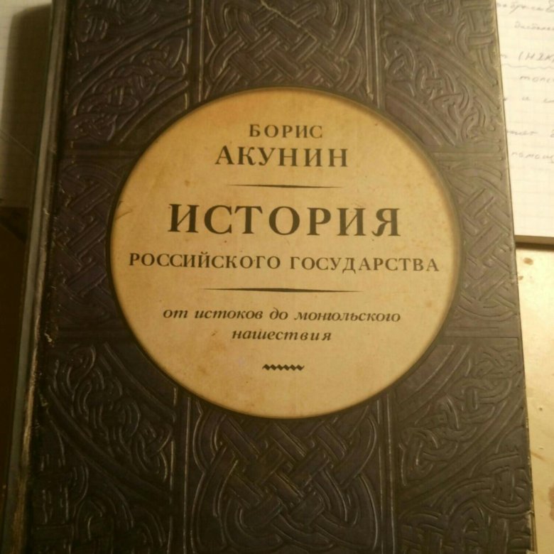 Библиотека проекта бориса акунина история российского государства