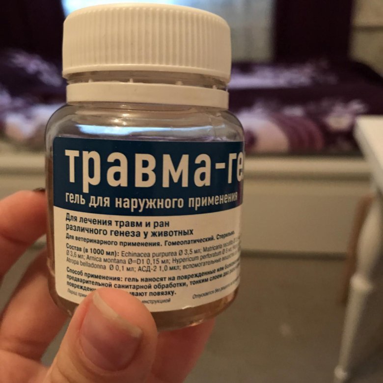 Травмагель