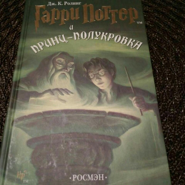 АУДИОКНИГА ГАРРИ ПОТТЕР И ПРИНЦ ПОЛУКРОВКА СКАЧАТЬ БЕСПЛАТНО АУДИОКНИГА ГАРРИ ПОТТЕР И ПРИНЦ ПОЛУКРОВКА СКАЧАТЬ БЕСПЛАТНО