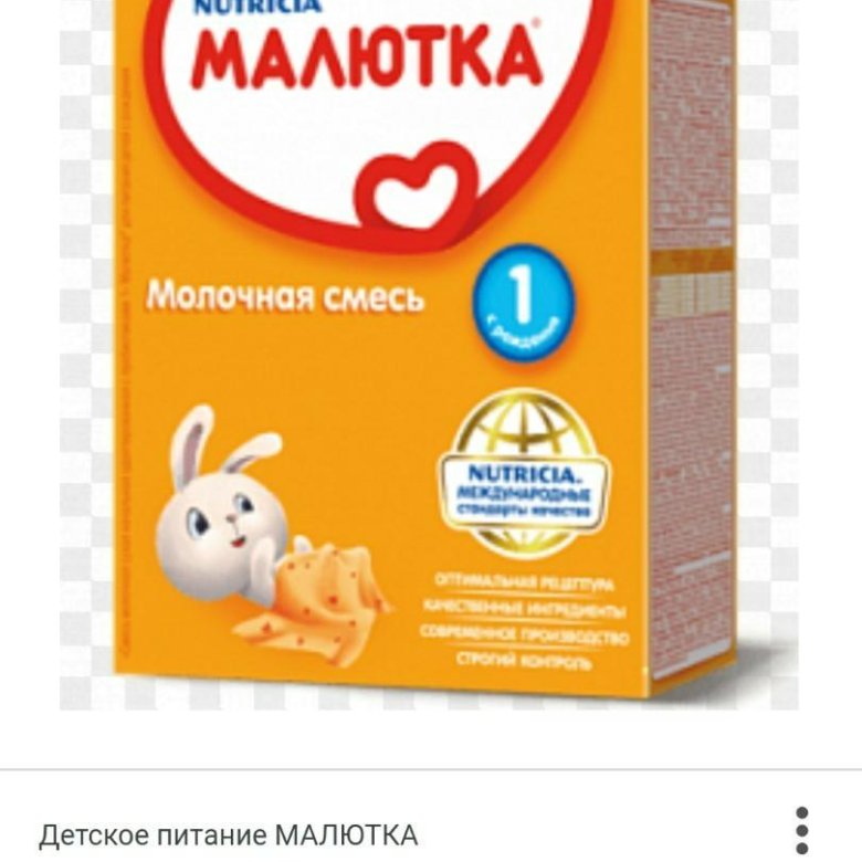 Малютка пью. Малютка нутриция 1. смесь молочная малютка 2 сухая 600гр. малютка 2 смесь 300г. малютка молочная смесь 2, 300г.