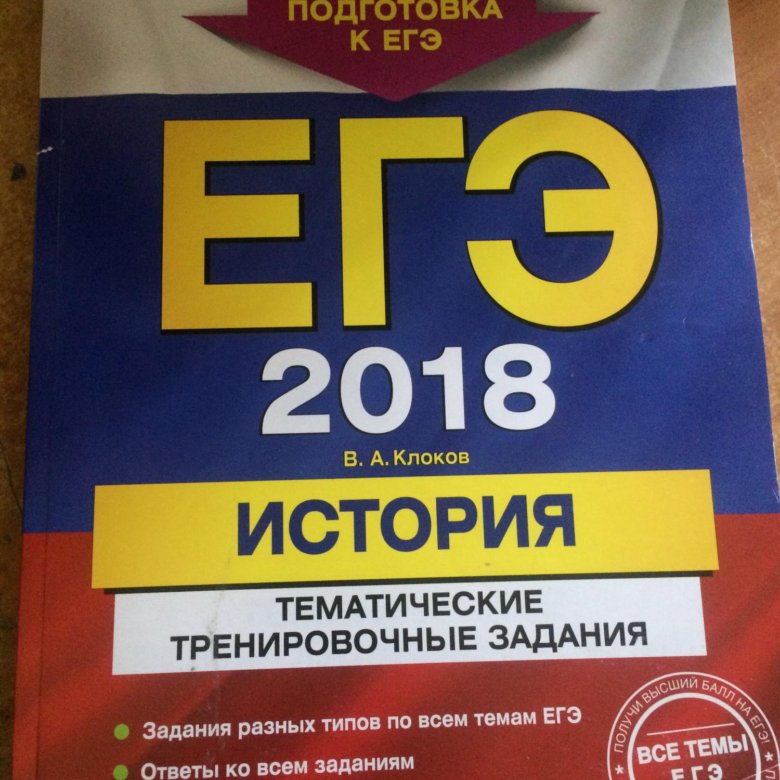 Сборник егэ по русскому. Сборник ЕГЭ по истории. Сборник ЕГЭ по истории 2023. Сборник ЕГЭ 2013 года по истории. Сборник ЕГЭ по истории 2004 год.