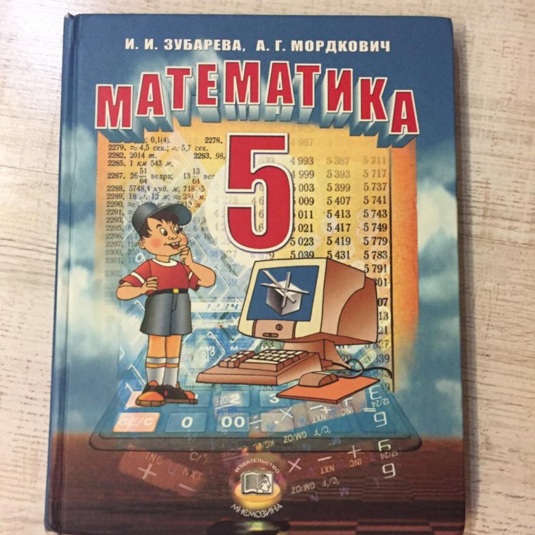 Советские учебники по математике. Учебник математики 10 класс. Учебник по математике 5 класс сферы.