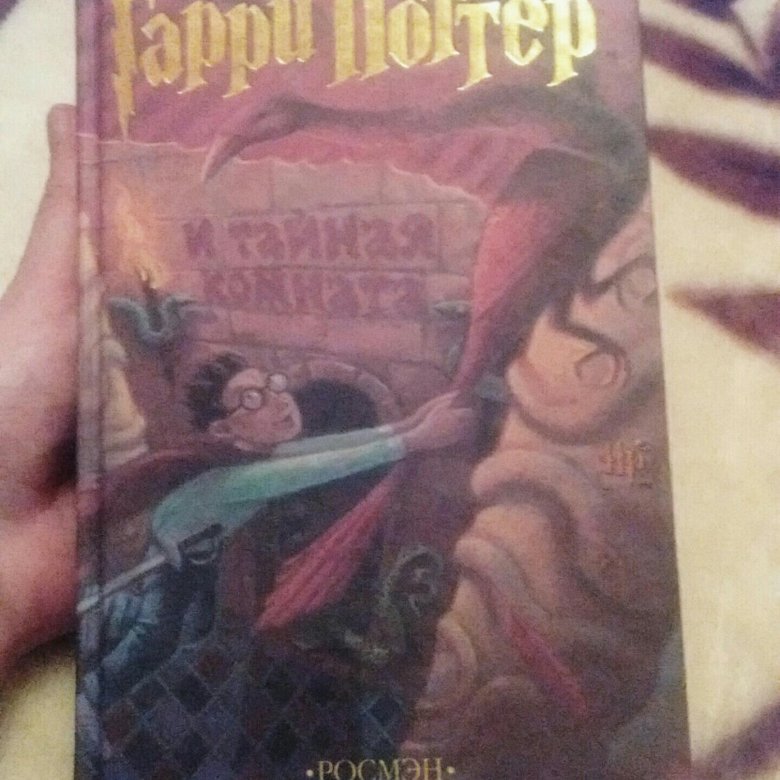 Гарри Поттер, издательство Росмэн – купить в Санкт-Петербурге, цена 400 ...