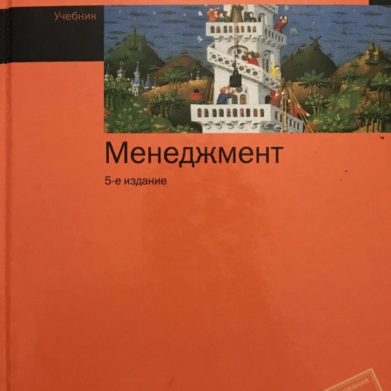 Виханский о с стратегическое управление