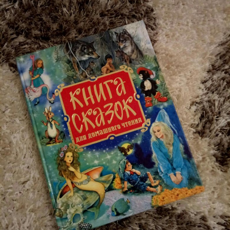 Книга сказок фото