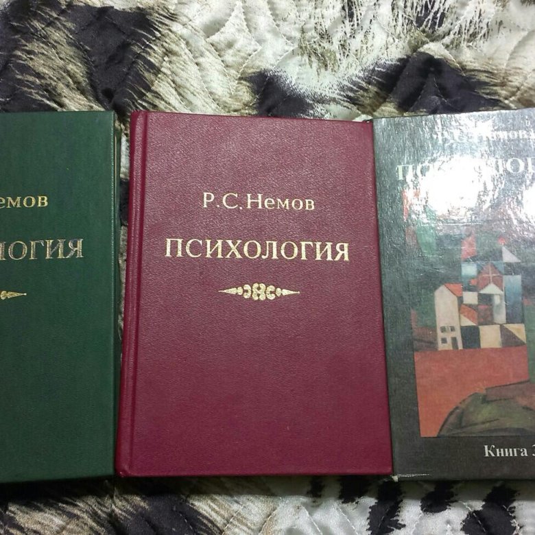 Немов психология