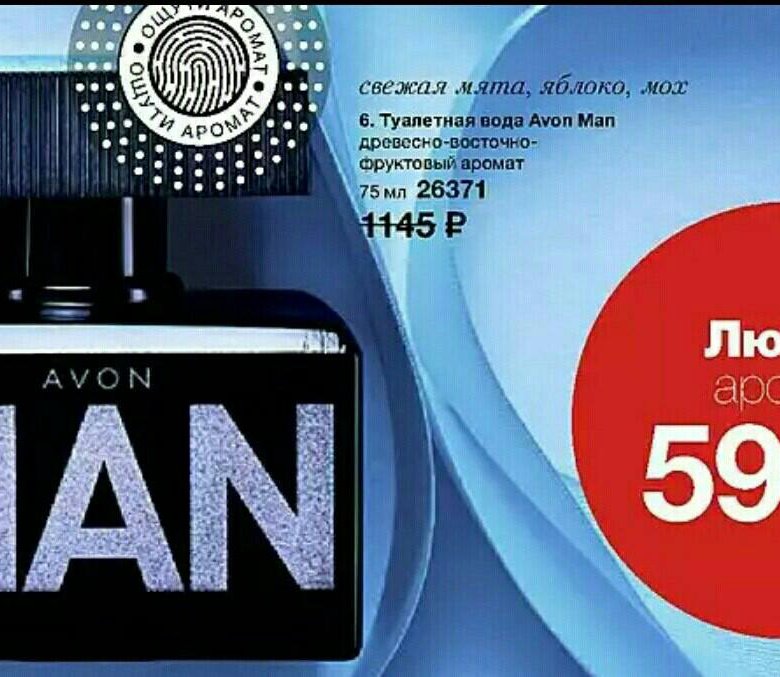 Туалетная вода man. Эйвон Мэн туалетная вода. Духи man Avon цена. Avon 26371. Мен синий эйвон.