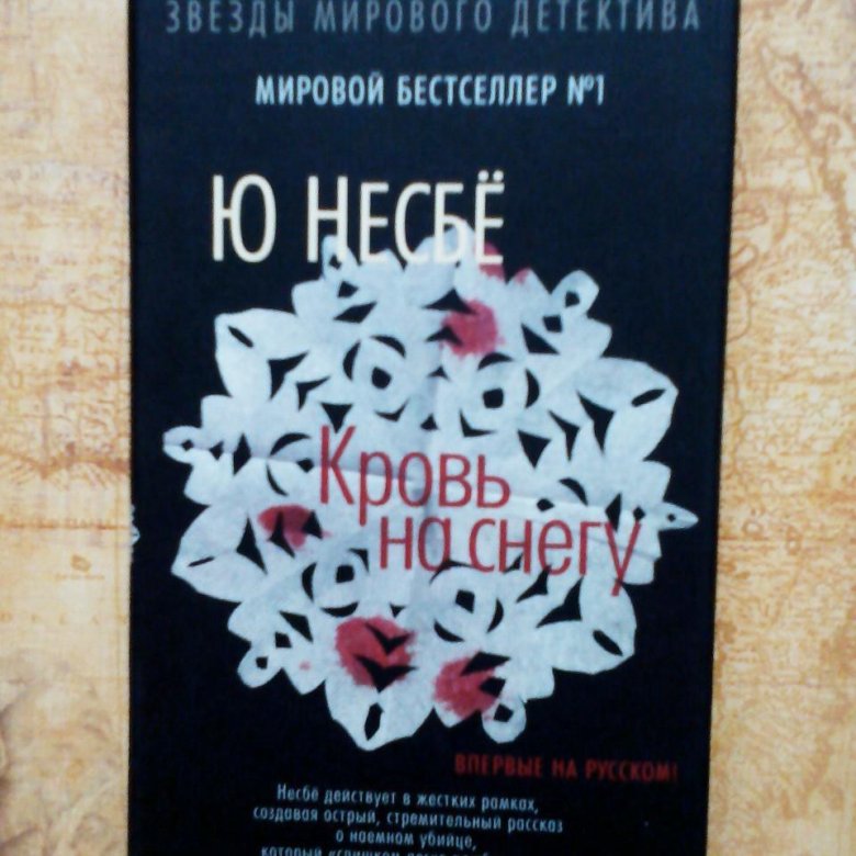 НЕСБЕ КРОВЬ НА СНЕГУ СКАЧАТЬ БЕСПЛАТНО НЕСБЕ КРОВЬ НА СНЕГУ СКАЧАТЬ БЕСПЛАТНО