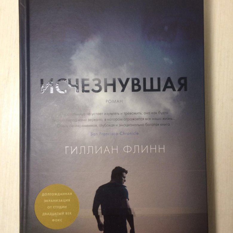 Исчезнувшая книга