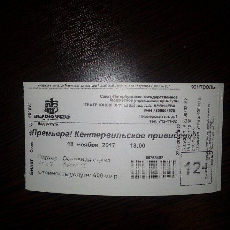 Билеты в тюз ростов на дону. Билет в театр юного зрителя. Билет в ТЮЗ. Билет в театр в ТЮЗ Томска. ТЮЗ проверка билетов.