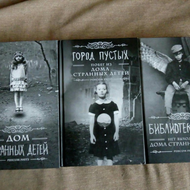 Дом странных детей карта дней книга